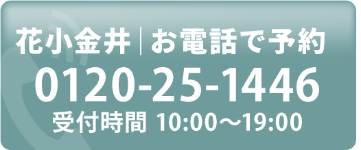 お電話で予約
