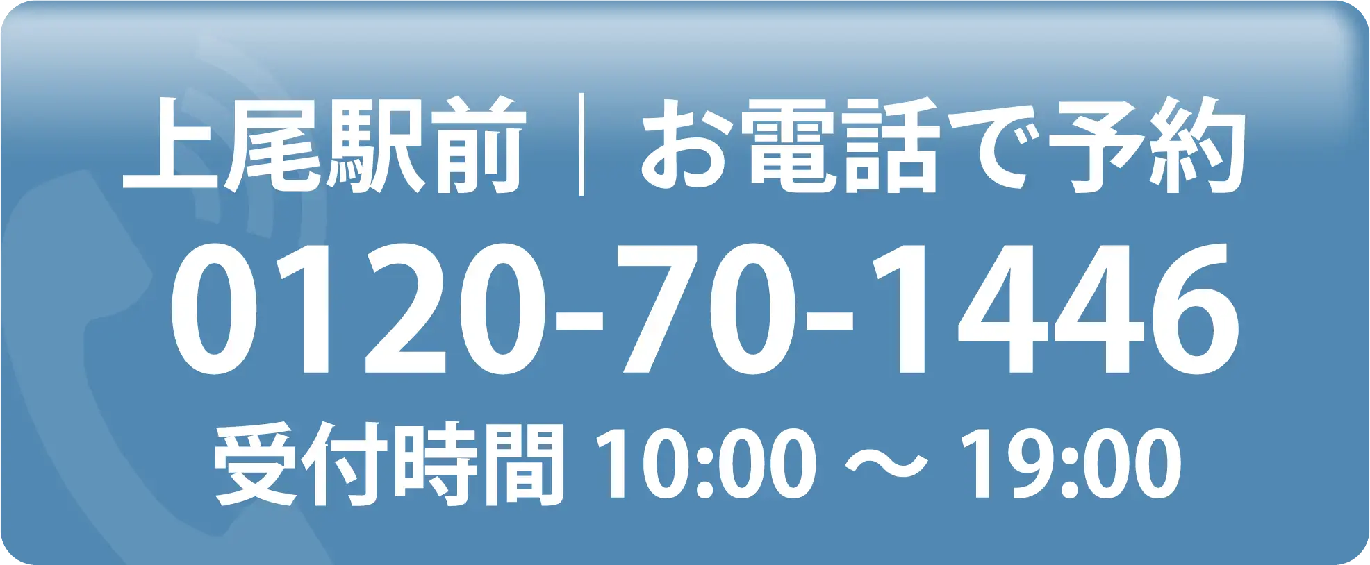 お電話で予約