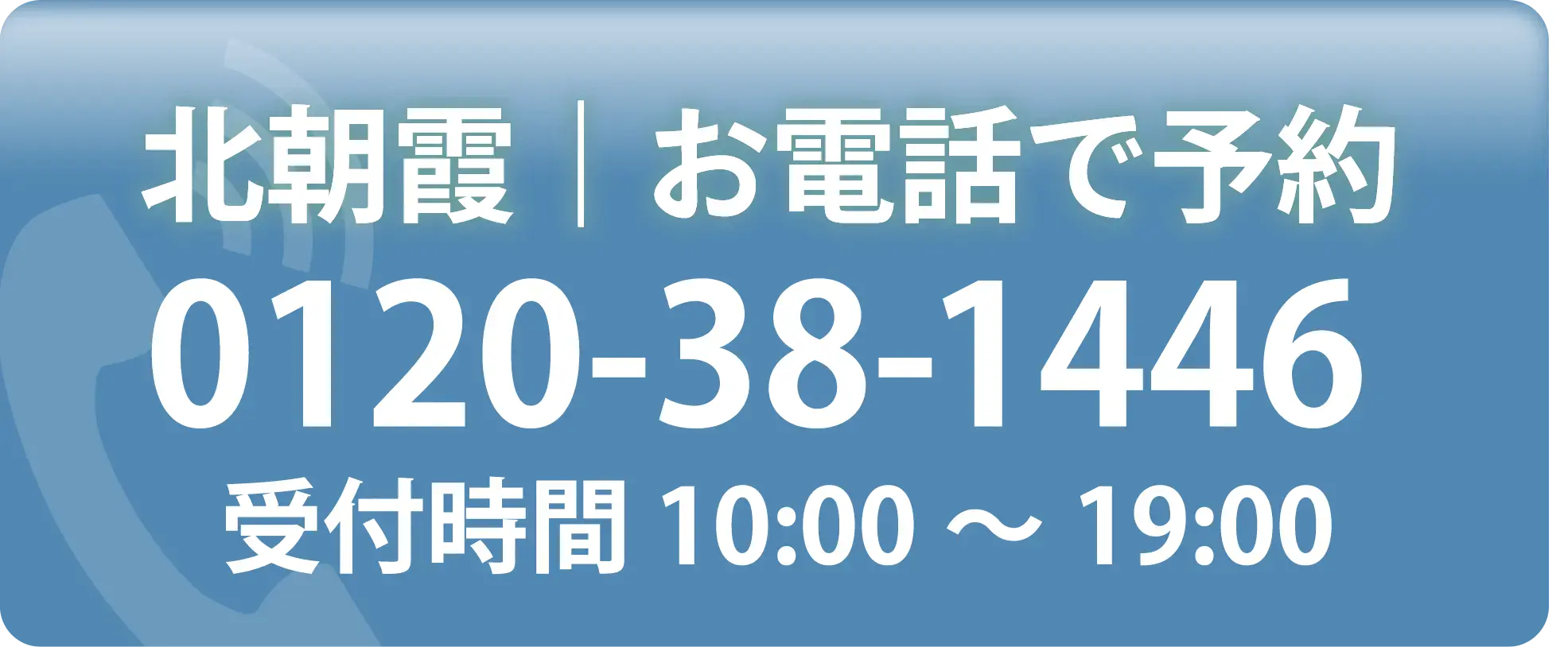 お電話で予約