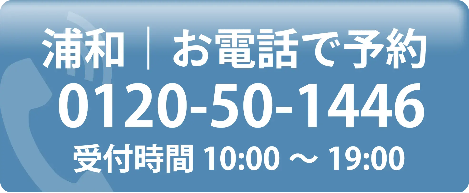 お電話で予約