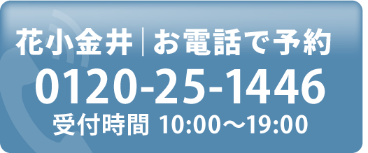 お電話で予約