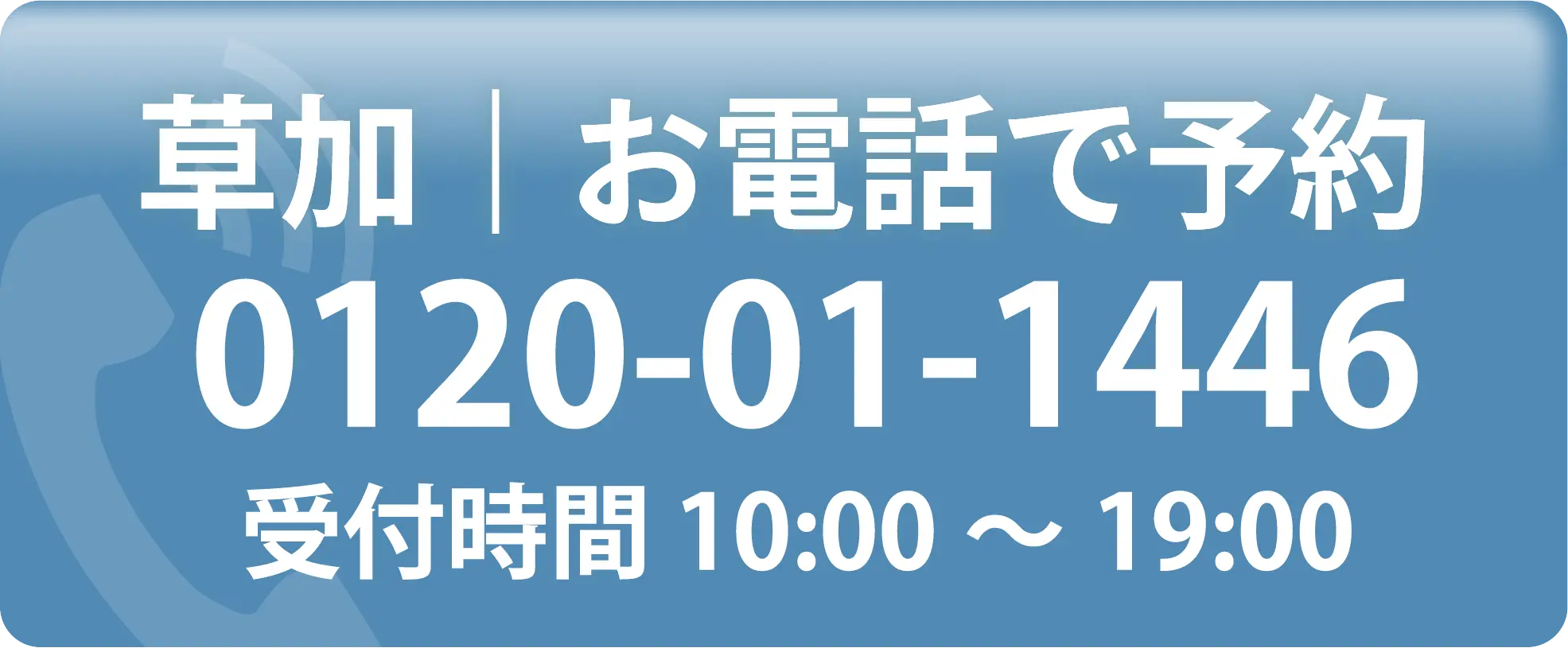 お電話で予約