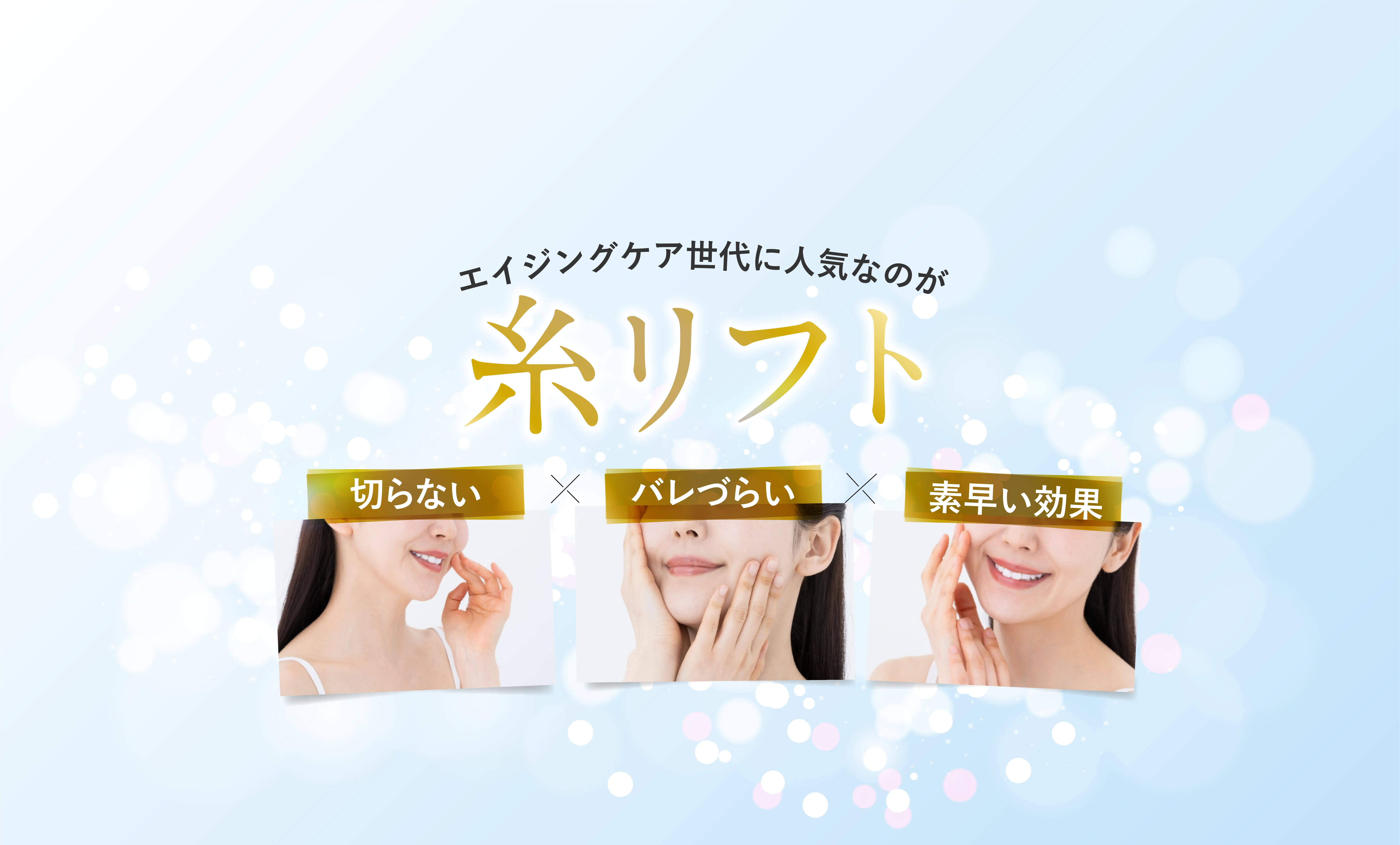 エイジングケア世代に人気なのが