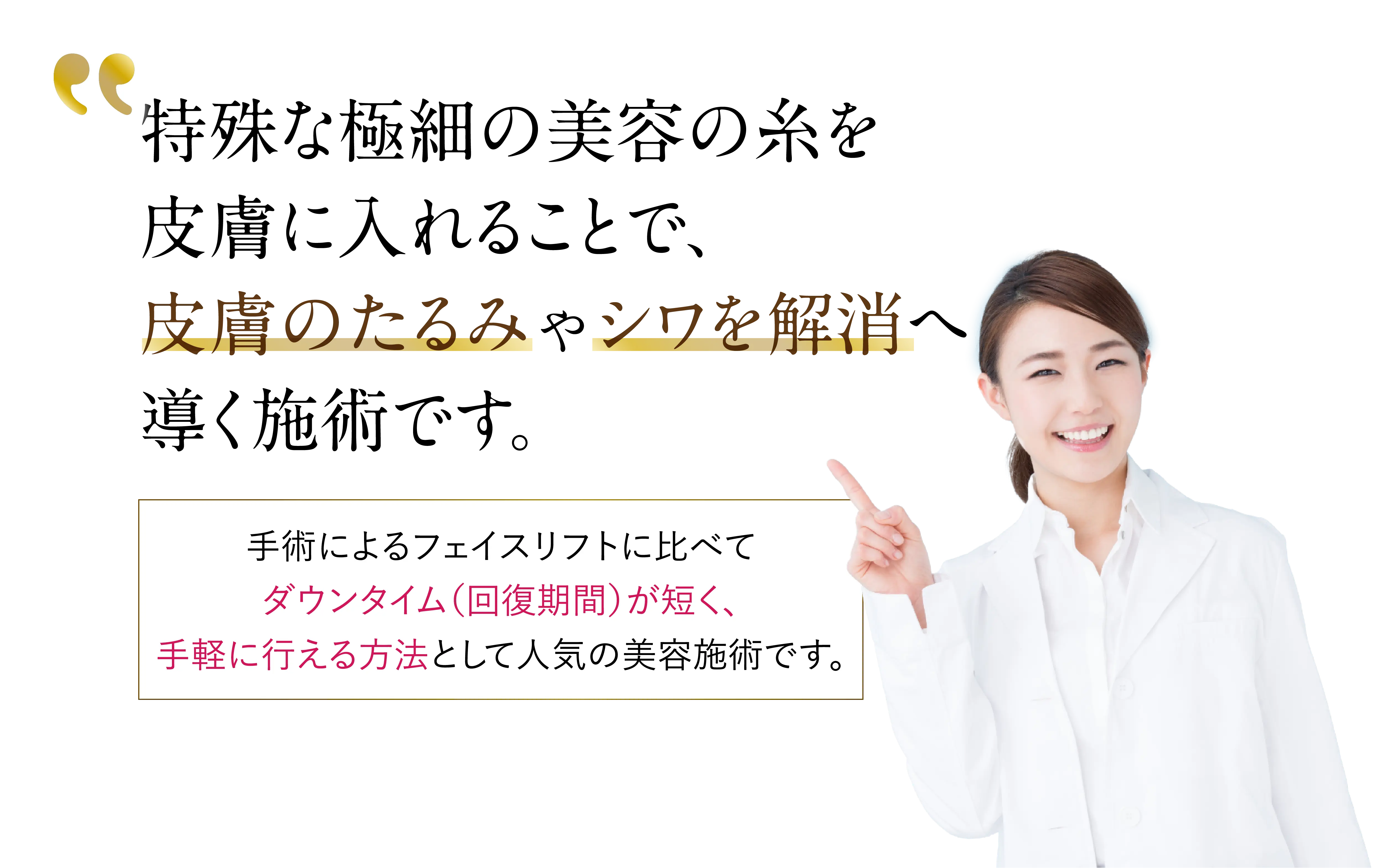 眉下リフトなら施術時間わずか30分で若々しい目元へ導きます!